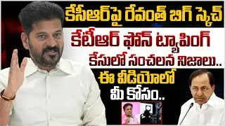 Revanth Reddy Big Sketch Behind Phone Tapping Case | KTR | Harish Rao | KCR | Telangana News