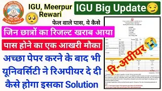 IGU | igu result 2022, igu meerpur rewari update, igu result update 2022, igu b.ed result 2022 #igu