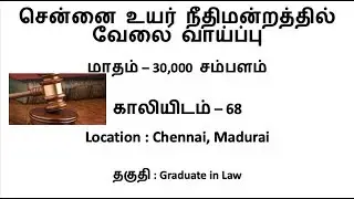 High Court Job Notification 2019