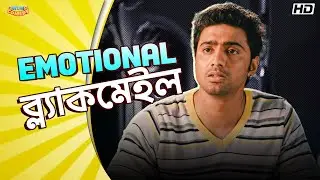 Emotional Blackmail | Dev | Subhashree G | Nussrat | Khoka 420 Movie Comedy Scene | Bangla Comedy