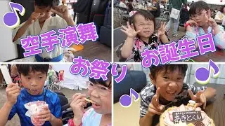 お祭り＆お誕生日～満喫中の夏休み～ 【年の差3兄妹】