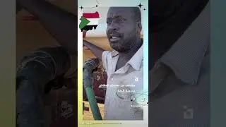 Scenes from Al-Afad camp in Ad-Dabbah city, Northern State, northern Sudan🇸🇩💔🇸🇩VideoOM