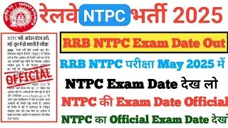 RRB NTPC Exam Date Out,RRB NTPC 2025 Exam Date,RRB NTPC Exam Kab hogi,RRB NTPC Exam,RRB NTPC 2025