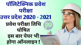 Polytechnic Entrance Examination 2020 Date Announced ||