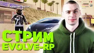 СТРИМ!🔥ИГРАЕМ В САМПИК - КАПТЫ, ЧЕЛЛЕНДЖИ, МП🟢| SAMP - EVOLVE-RP