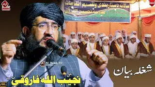 Mufti Najeeb Ullah Farooqi Jazbati Bayan 2024 || مفتی نجیب اللہ فاروقی جزباتی بیان 2024 - Raad Tv
