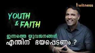 സഭയുടെ ഭാവി യുവജനങ്ങളുടെ നെഞ്ചിൽ ആണ് | Reji Kottaram | Rijo Antony | Youth and Faith | I Witness