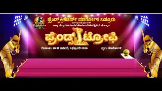| FRIENDS CRICKETERS MARGOLI  PANCHAYATHWISE FRIENDS TROPHY 2026 | LIVE I PART 2