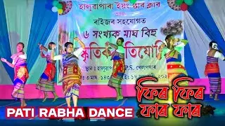 Fir fir far far New Pati Rabha Cover Dance 2026