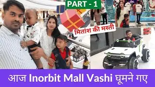 Got Lost in Vashi's Most Epic Mall! | Inorbit Vashi Vlog | Part 1