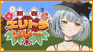 【#homeクラ】23時までに絶対に終えないといけないエリトラレース【久那式リン】
