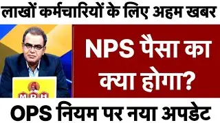 OPS पर गुत्थी सुलझी! अब जॉइनिंग नहीं, विज्ञापन तारीख होगी आधार, कर्मचारियों के लिए राहत! #news #ops 