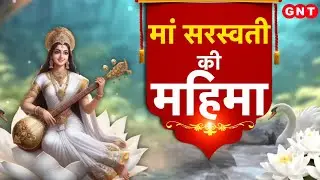 Basant Panchami 2026: बसंत पंचमी पर मां सरस्वती की महिमा और शुभ मुहूर्त, देखिए स्पेशल रिपोर्ट