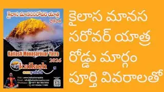 కైలాస మానస సరోవర యాత్ర రోడ్డు మార్గంలో #kailashmansarovar #𝐎𝐯𝐞𝐫𝐥𝐚𝐧𝐝 #𝐇𝐨𝐫𝐬𝐞𝐲𝐞𝐚𝐫  