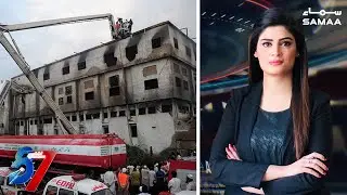 Baldia town factory fire: An eyewitness tells what happened inside | 7 se 8 | 06 July 2020