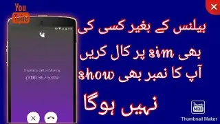 How to call to  any .sim without balance. کسی بھی سم پر کال کریں آپ کا نمبر  شو نہیں ہوگا