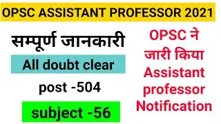 OPSC Assistant professor vacancy Recruitment 2021 full details