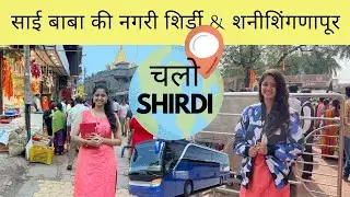 SHIRDI .SAI BABA KI NAGARI & SHANI SHINGANAPUR . Shirdi after lockdown . Mumbai to Shirdi one day