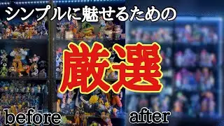厳選ディスプレイ！　厳選されたドラゴンボールフィギュア達！
