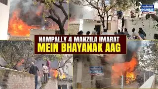 Nampally Furniture Shop Me Lagi Aag |4 Manzila Imarat Aag Ki Lapeet me |Bachon Ki Mojoodgi Ki Ittela
