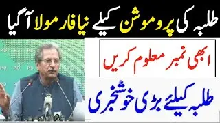 Promotion Formula For Students -Board exams Cancel 2020|Student promotion Complete Formula