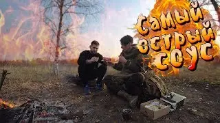 ПРОБУЕМ САМЫЙ ОСТРЫЙ СОУС / 300 000 ПО ШКАЛЕ ЖГУЧЕСТИ СКОВИЛЛА