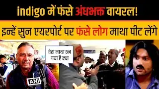 Talk of Modi devotees stuck in Indigo goes viral || Uncle's funny arguments on WhatsApp to defend...