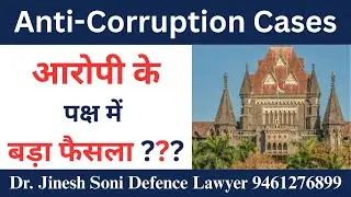 &ldquo;Bombay High Court Acquits in Corruption Cases | Key Reasons & Legal Insights | Dr. Jinesh Soni