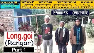 LONG.GOI (Rangar)  (Part 1)