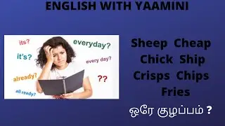 COMMONLY CONFUSED WORDS IN ENGLISH | ENGLISH WITH YAAMINI
