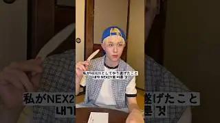 私がNEX2Yとしてやり遂げたこと🐿️ | #HYUI