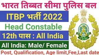 ITBP Head Constable Recruitment 2022 || ITBP HC Vacancy 2022 Notification || ITBP HC Bharti 2022