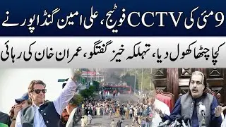CM Ali Amin Gandapur Revealed BIG Secrets | 9th May Incident | TE2W
