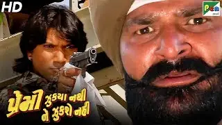 Premi Zukya Nathi Ne Zukse Nahi - Vikram Thakor Action Scene | Super Hit Gujarati Movie