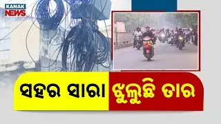 Berhampur City Losing Beauty | Tangled Cable Wires: Municipal Corporation Takes Action