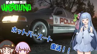【NFS Unbound Online】ゆづきずのレイクショア紀行番外編 Hot Pursuit  【A.I.Voice実況】