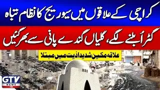 Severe Sewerage Crisis in Karachi | Residents Suffer from Overflowing Drains | Breaking News