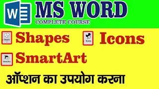 How to use Shape, Icons and SmartArt options in MS Word