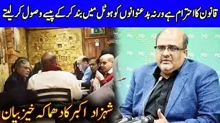 Shahzad Akbar Press Conference Today | 30 January 2020 | Dunya News