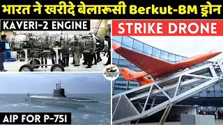 Defence Updates - IAF Aircraft Crash, Berkut-BM Drone, Kaveri 2.0 Engine, Fuel Cell AIP for P-75i