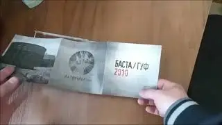 Будет ли Баста Гуф 2020? / Rap Shop