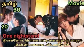 Full movie/ After our flash Marriage, my boss can't stop falling for me! One nightstand cdrama tamil