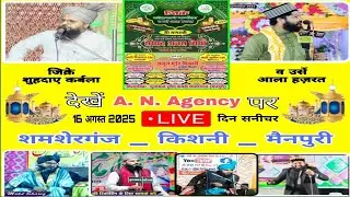 🔴Live Program Zikre Sohoday Karbala Conference Shamserganj Mainpuri @An Agency #Trending