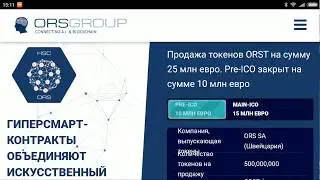 ORS  Гипер смарт-контракты для всех!