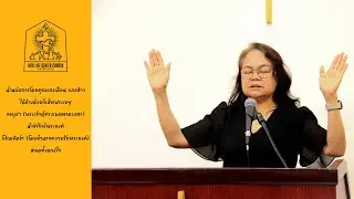 การนมัสการและเทศนา วันที่ 09 พฤศจิกายน  2568