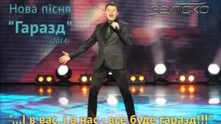 ЗАЛІСКО 