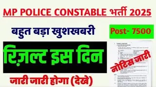 mp police constable result 2025 | mp police physical date 2025 | mp police result 2026 | mp police