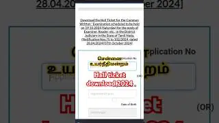 🚫மெட்ராஸ் உயர் நீதிமன்றம் exam hall ticket released 2024 | madras High court hall ticket
