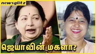 ஜெயலலிதாவின் மகளா அம்ருதா ? Is Amrutha, Daughter of Jayalalitha ! Watch Now