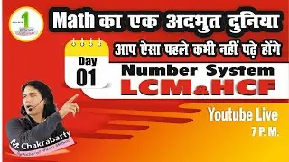 LCM & HCF Number System Day1 MATHS का एक अद्भुत दुनियाँ     @ChakrabartyMathematics